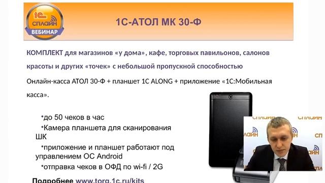 1С:ПРЕДПРИЯТИЕ 8 :«ОНЛАЙН КАССА 2018» смотреть онлайн