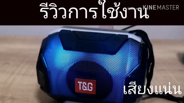 รีวิว ลำโพง Tg-162 смотреть онлайн