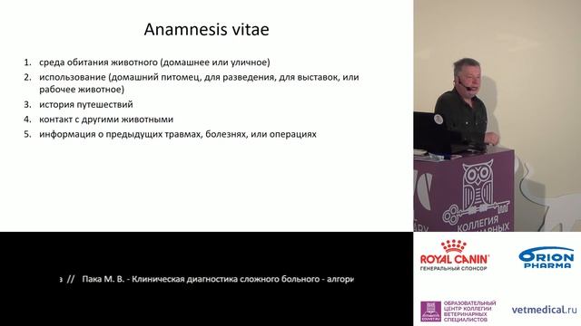 Пака М. В. – Клиническая диагностика сложного больного - алгоритм подхода смотреть онлайн