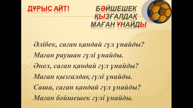 Урок казахского языка 2 класс смотреть онлайн