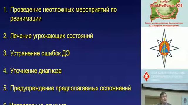 Волошенюк А.Н. "Организация и оказание экстренной медицинской помощи пострадавшим с политравмой" смотреть онлайн
