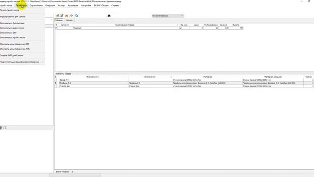 БЛОК, СБОРКА, ПОЛУФАБРИКАТ, КОМПЛЕКТ СБОРОК. Разбираем плюсы и минусы (Базис Мебельщик, Базис Салон смотреть онлайн