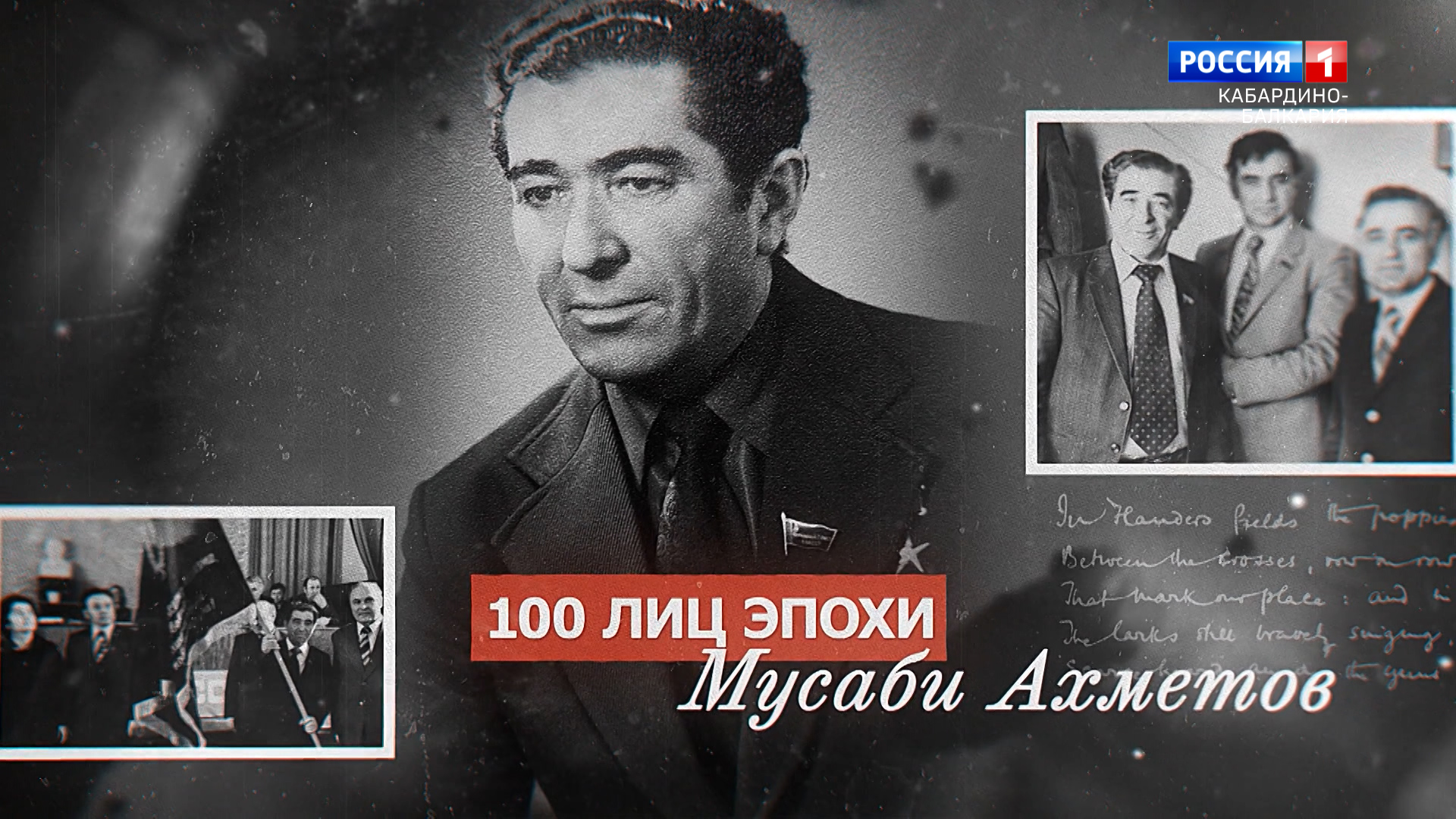 «100 лиц эпохи» М.Ахметов - 2022.09.22 смотреть онлайн