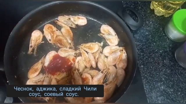 Жареные креветки к пиву смотреть онлайн