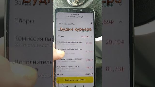 Будни курьера | Яндекс.Доставка | Рабочие моменты | Не забывайте проходить ФК Термокороба смотреть онлайн