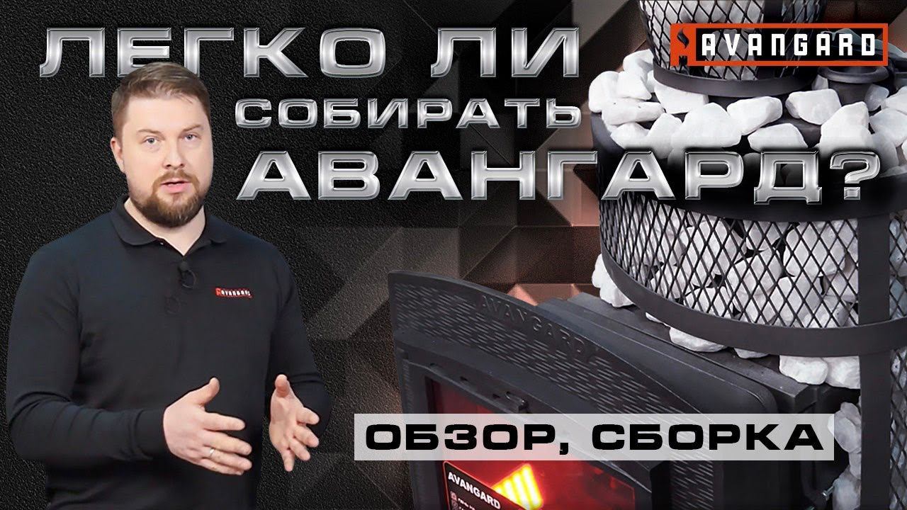 Легко ли собрать АВАНГАРД? || ОБЗОР И СБОРКА смотреть онлайн