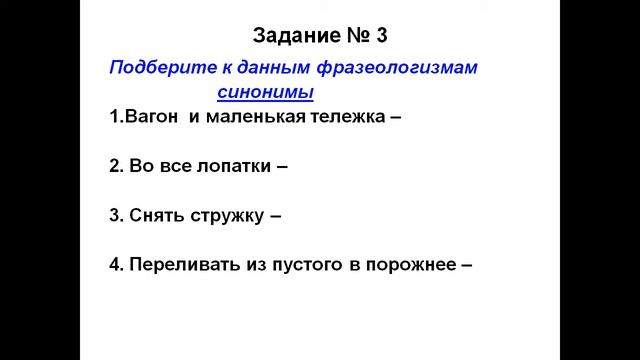 Фразеологизмы смотреть онлайн