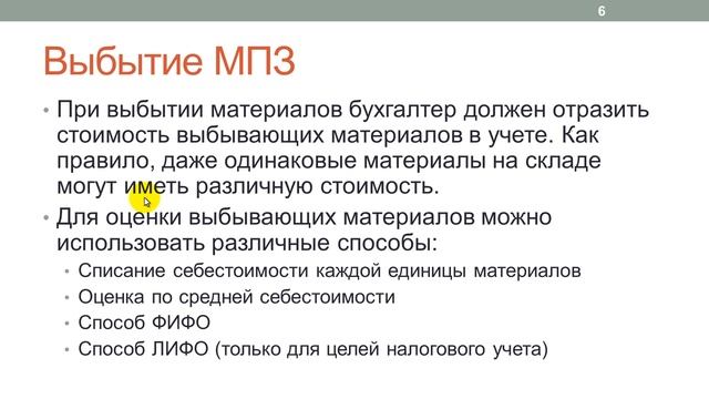 Лекция 21: Учет материалов смотреть онлайн