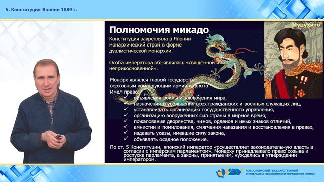 25. Конституция Японии 1889 г. смотреть онлайн