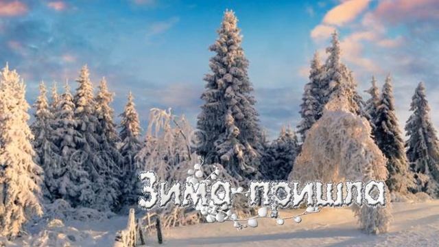 Волшебная музыка зимы смотреть онлайн