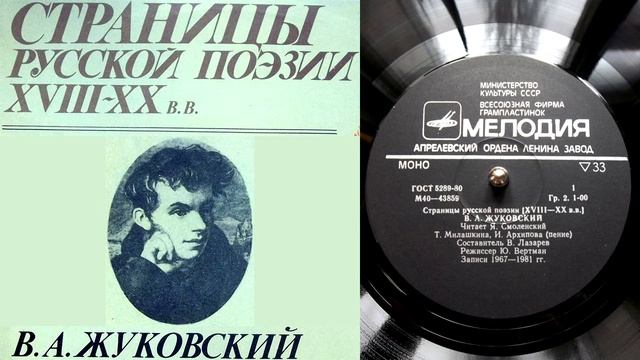 В.А. Жуковский - Море // Страницы русской поэзии XVIII-XX веков смотреть онлайн