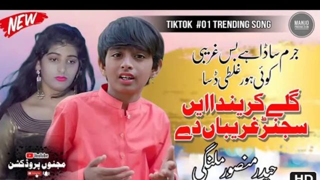 Gillay Karenda A Sajan Gareeba Day ||Tiktok Viral song ||Sad song смотреть онлайн