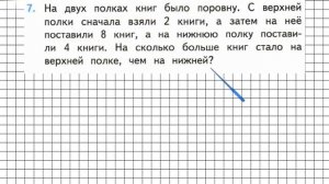 Страница 83 Задание 7 – Математика 3 класс (Моро) Часть 2