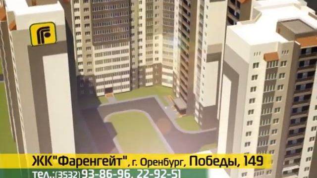 жк Фаренгейт смотреть онлайн