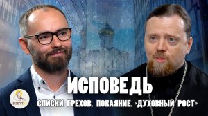 ИСПОВЕДЬ.  Заламинированный список грехов, покаяние и духовный рост/ Иг. Нектарий (Морозов), Комаров