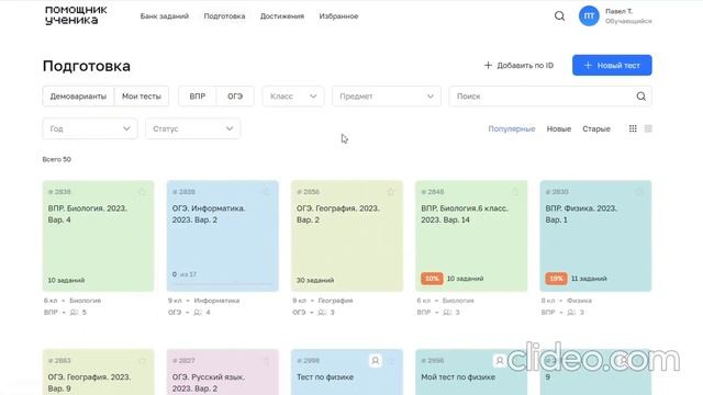 Цифровой помошник ученика смотреть онлайн