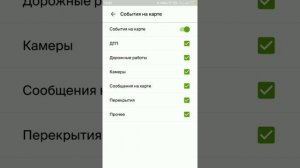 Навигатор в смартфоне. Показ камер, скорости и многое другое.
