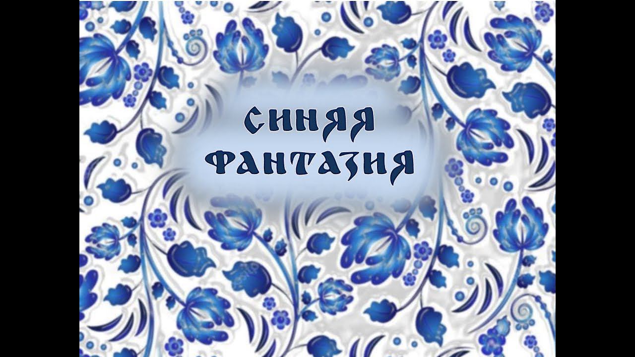 Народные промыслы: гжель смотреть онлайн