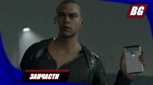 Detroit: Become Human на 100% ➤ Запчасти ➤ Все концовки