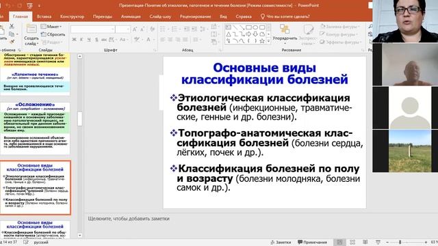 Петрова Ю.Н. ЗОО-221 РО 03-02 Тема: Понятие об этиологии, патогенезе и течении болезни смотреть онлайн
