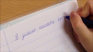 Варианты письма в тетради с частой косой разлиновкой