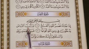 Урок № 21: Сура "ан-Наср" (النَّصْر) / Практическое занятие (2)