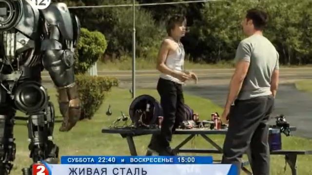 Живая сталь смотреть онлайн