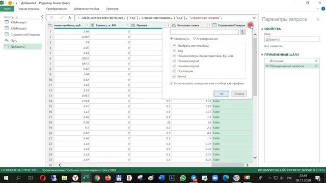 Power Query Базовый №1. Зачем нужен Power Query, Основные возможности смотреть онлайн