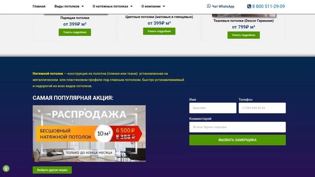 Цены на натяжные потолки с установкой в Омске смотреть онлайн