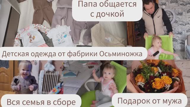 ПОДАРОК ОТ БЫВШЕГО МУЖА/ПАПА ОБЩАЕТСЯ С ДОЧЕЙ/ВСЯ СЕМЬЯ В СБОРЕ/ДЕТСКАЯ ОДЕЖДА ОТ ФАБРИКИ ОСЬМИНОЖКА смотреть онлайн