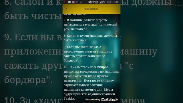 Taxi kz Инструкция для водителей смотреть онлайн