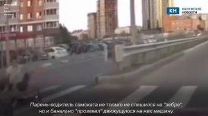 Подростки на электросамокате угодили под машину в калужском наукограде