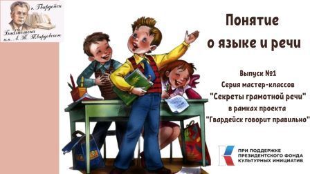 Выпуск 1 Понятие о языке и речи..mp4 смотреть онлайн