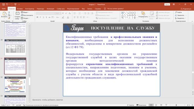 Поступление на госслужбу