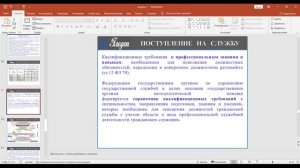 Поступление на госслужбу