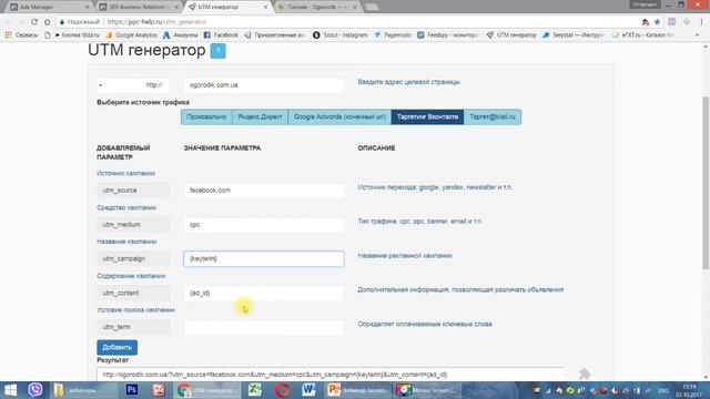 ?Создаем utm метку для анализа рекламы в Facebook смотреть онлайн