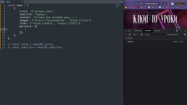 Практика JavaScript для НАЧИНАЮЩИХ (Массивы, объекты) смотреть онлайн