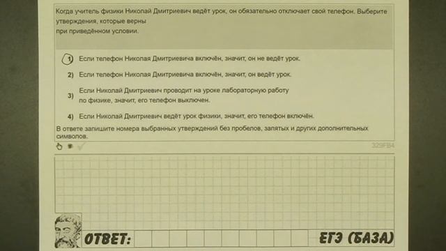 ? Когда учитель физики Николай Дмитриевич ... | ЕГЭ БАЗА 2018 | ЗАДАНИЕ 18 | ШКОЛА ПИФАГОРА смотреть онлайн