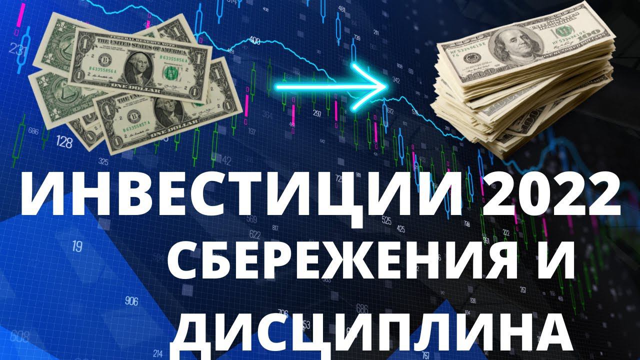 С чего начать инвестировать в 2022 году, чтобы накопить на учебу, машину или квартиру. Вопрос-ответ смотреть онлайн