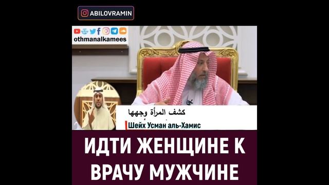 Можно ли женщине лечить зубы у мужчины | Шейх Усман аль Хамис | брат Рамин