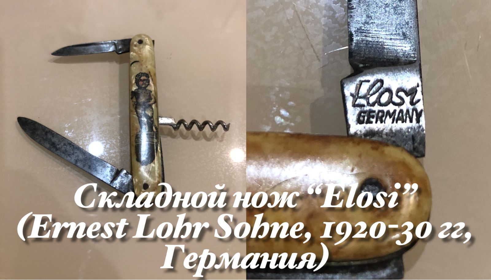 Немецкий складной нож "Elosi" (Ernest Lohr Sohne, 1920-30 гг, Германия). Обзор. смотреть онлайн