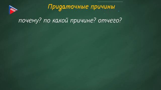 Сложноподчинённое предложение с придаточными обстоятельственными смотреть онлайн