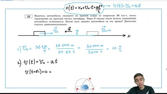 Водитель автомобиля, ехавшего по прямой улице со скоростью 36 км/ч, начал торможение на - №27377 смотреть онлайн