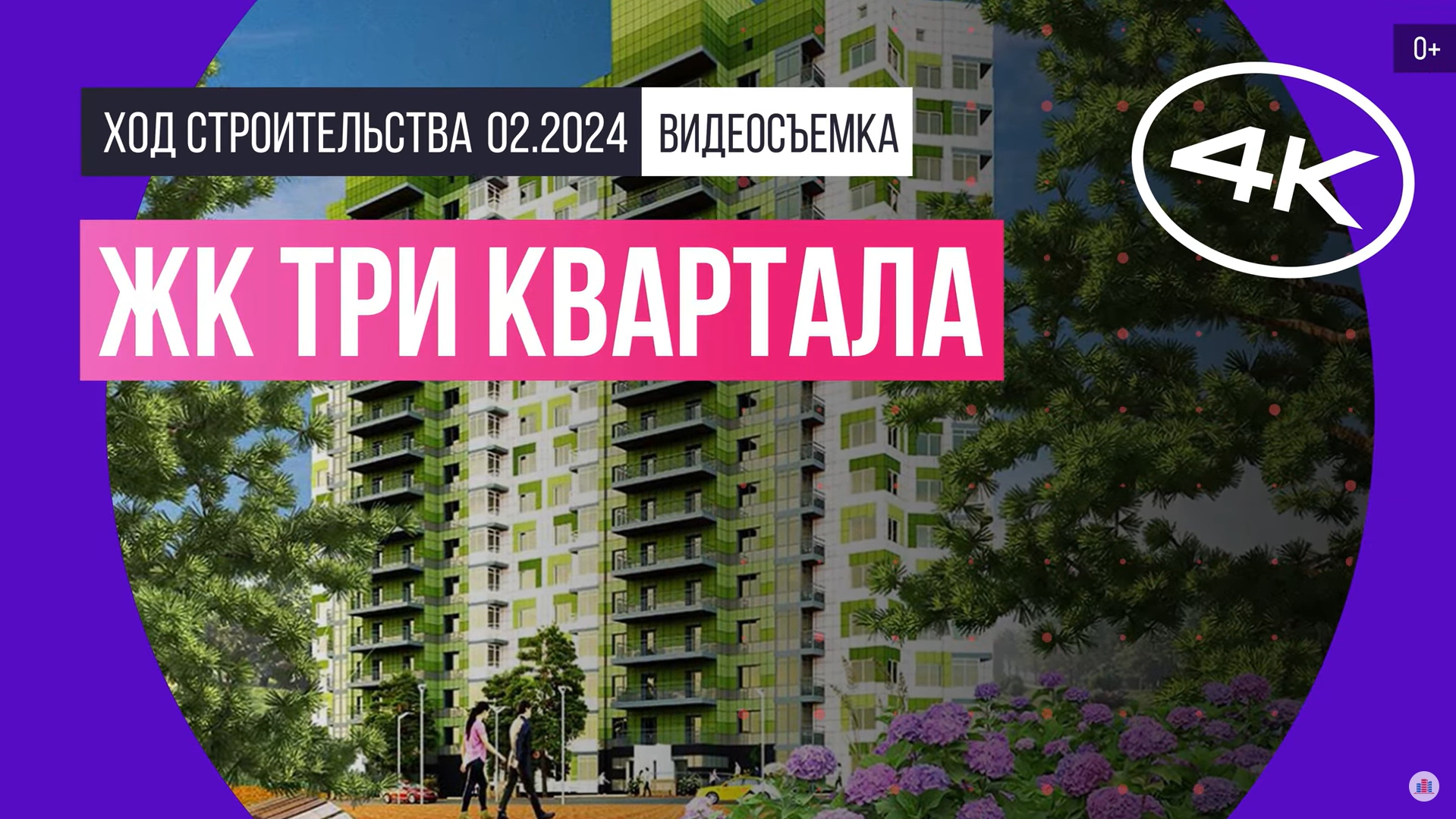 Обзор ЖК «Три квартала» (съемка: февраль 2024 г.) смотреть онлайн
