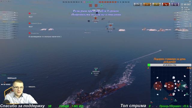 ✅World of Warships🎁День рождения стримера🎁куча призов и прем корабль🎁 смотреть онлайн