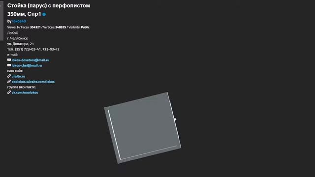 СТОЙКА ПАРУС С ПЕРФОЛИСТОМ 350ММ СПР1 смотреть онлайн