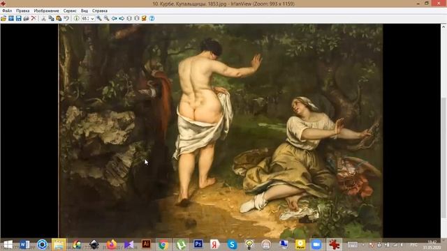 Творчество Густава Курбе 3