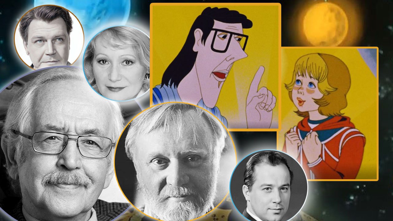 ТАЙНА ТРЕТЬЕЙ ПЛАНЕТЫ. Создатели и актёры озвучки советского мультфильма. 1981 смотреть онлайн