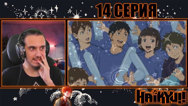 Reaction 4 Season 14 Episode "Haikyu!!"/Реакция на "Волейбол" смотреть онлайн