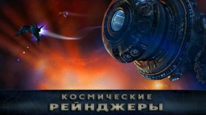 Космические Рейнджеры (Space Rangers) - People theme
